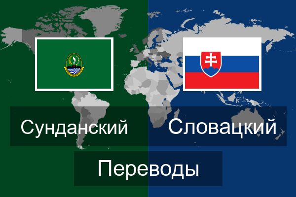  Словацкий Переводы