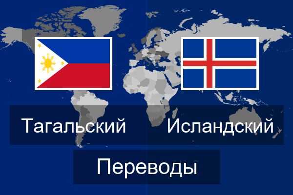  Исландский Переводы