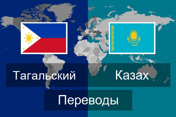  Казах Переводы