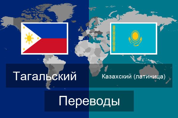  Казахский (латиница) Переводы