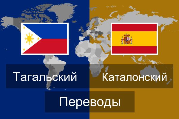  Каталонский Переводы