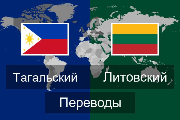  Литовский Переводы