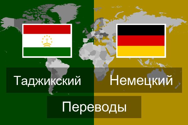  Немецкий Переводы