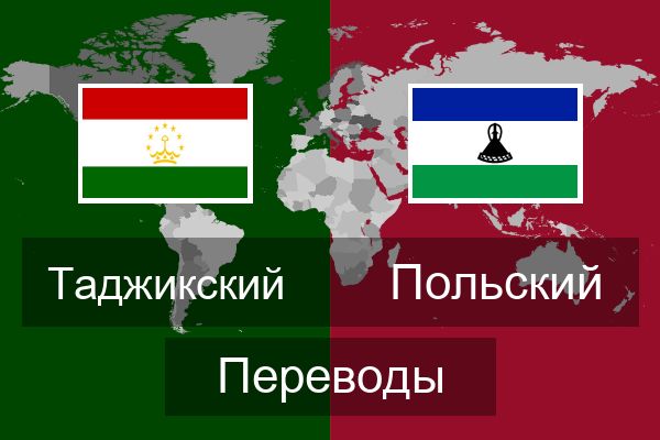  Польский Переводы