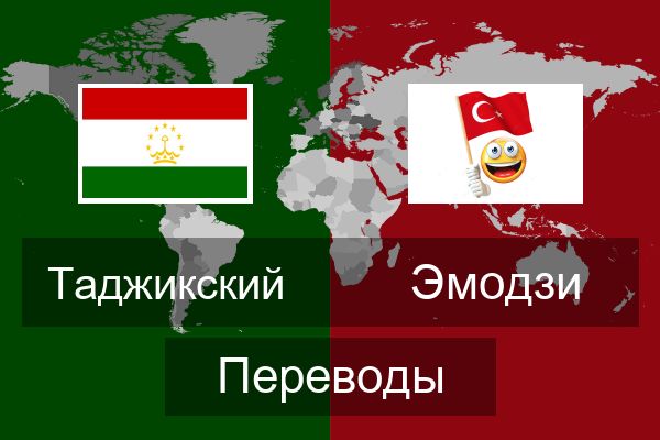 Эмодзи Переводы