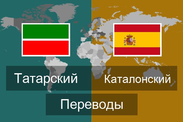  Каталонский Переводы