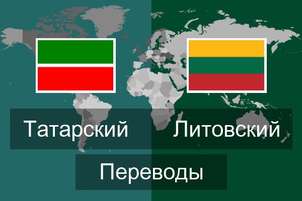 Литовский Переводы
