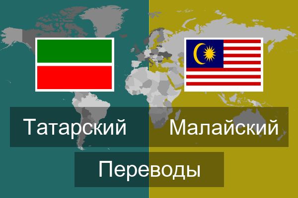 Малайский Переводы