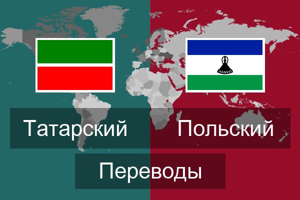  Польский Переводы