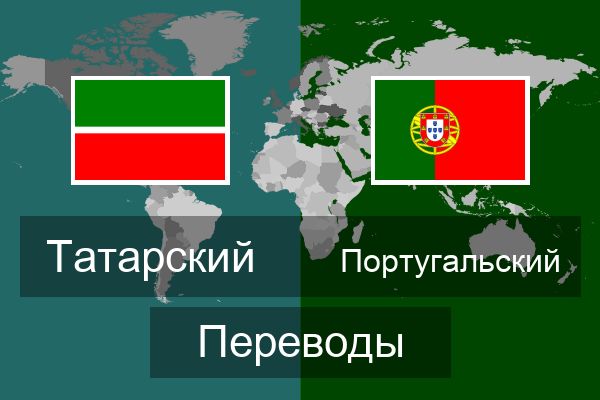  Португальский Переводы