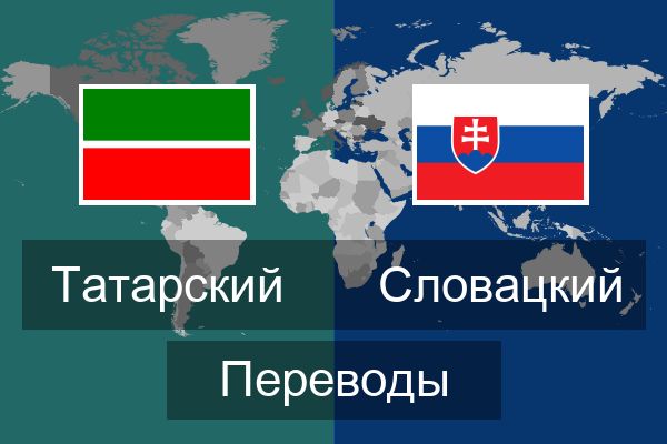  Словацкий Переводы