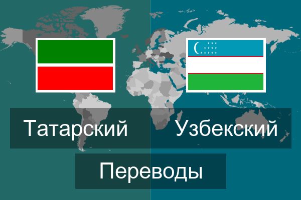  Узбекский Переводы