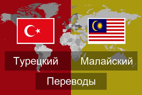  Малайский Переводы