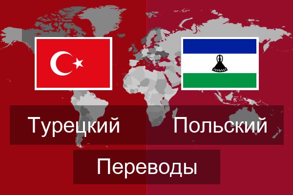  Польский Переводы