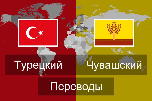 Чувашский Переводы