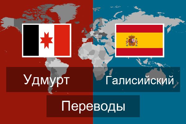  Галисийский Переводы