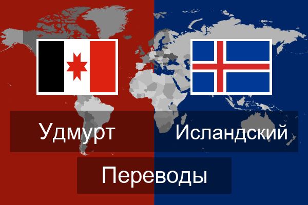  Исландский Переводы