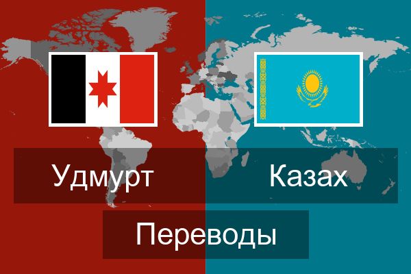  Казах Переводы