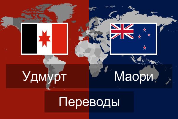  Маори Переводы