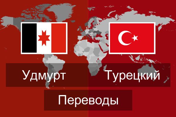  Турецкий Переводы