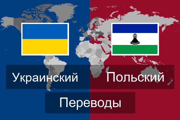  Польский Переводы