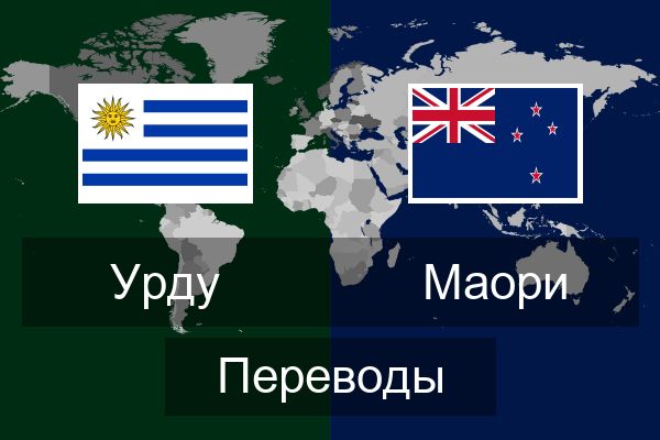  Маори Переводы