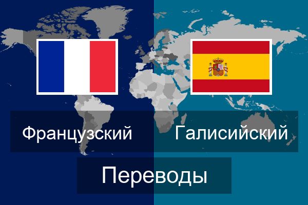  Галисийский Переводы