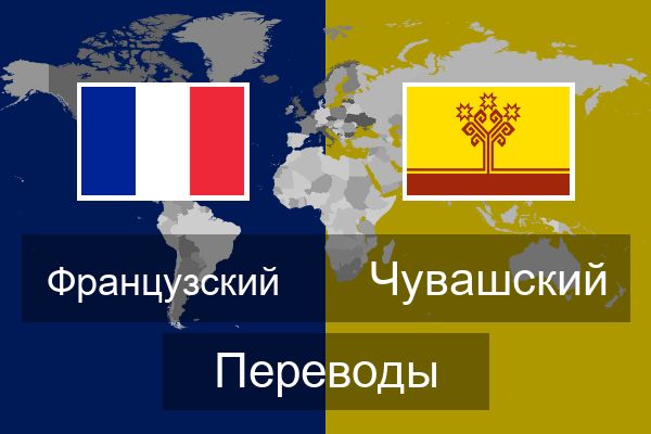  Чувашский Переводы