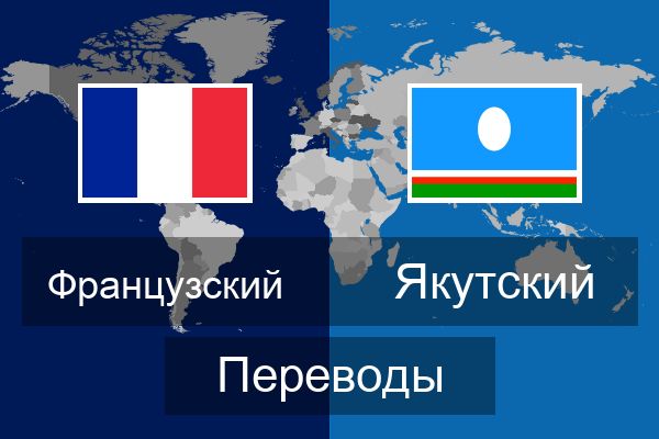  Якутский Переводы