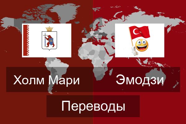 Эмодзи Переводы