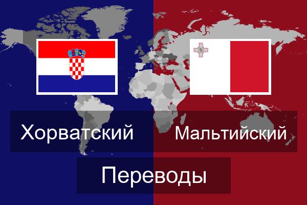  Мальтийский Переводы