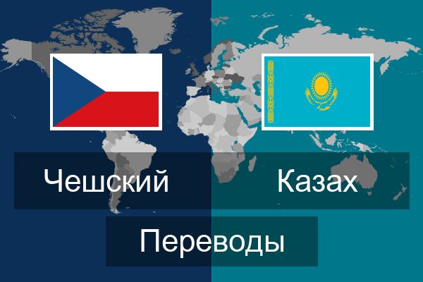  Казах Переводы