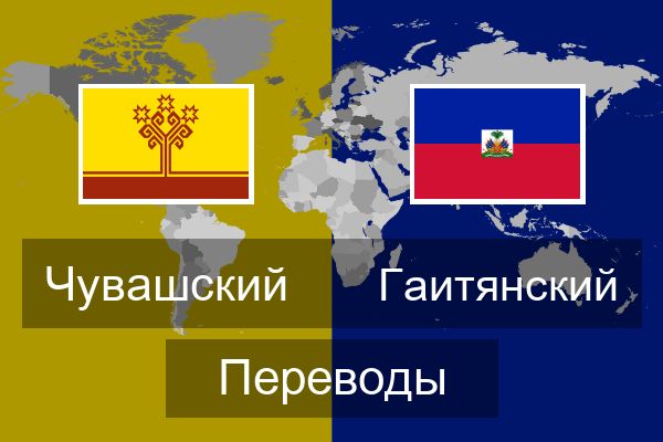  Гаитянский Переводы