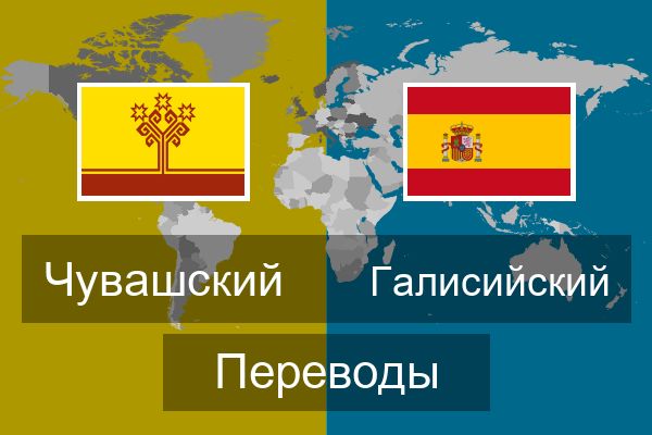  Галисийский Переводы