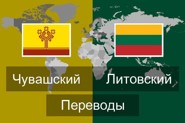  Литовский Переводы