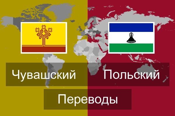  Польский Переводы