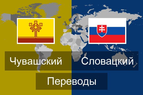 Словацкий Переводы