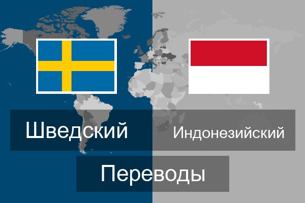  Индонезийский Переводы