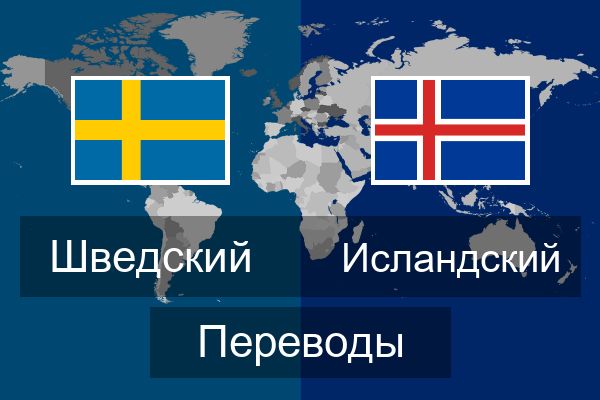  Исландский Переводы