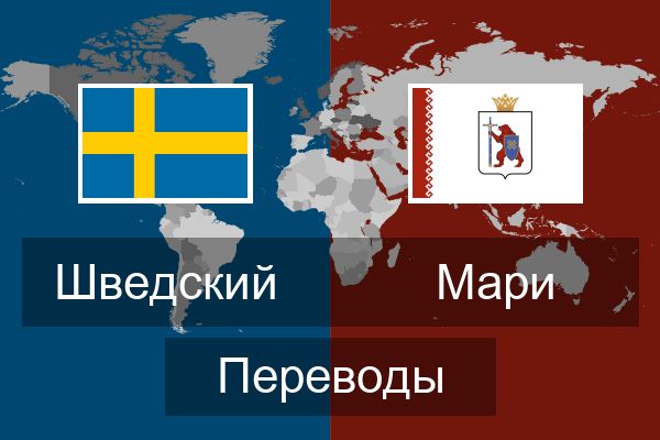  Мари Переводы