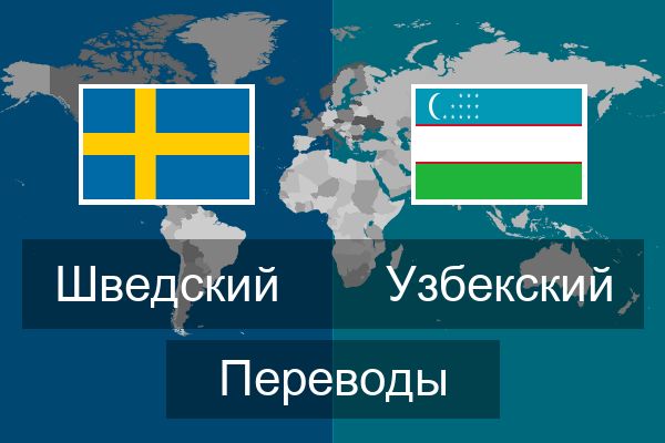  Узбекский Переводы