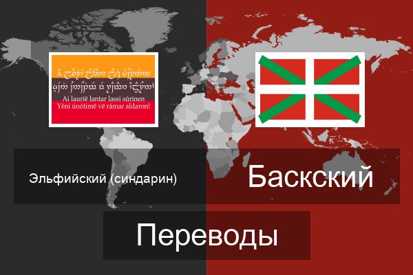  Баскский Переводы