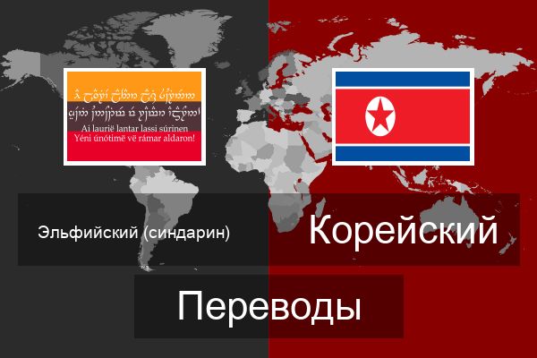  Корейский Переводы