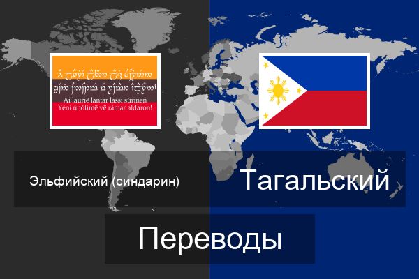  Тагальский Переводы