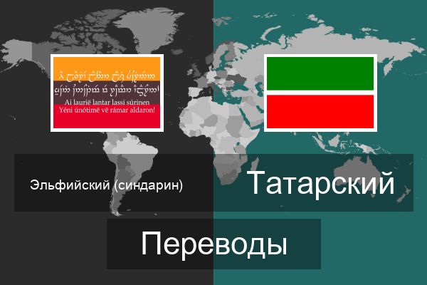  Татарский Переводы