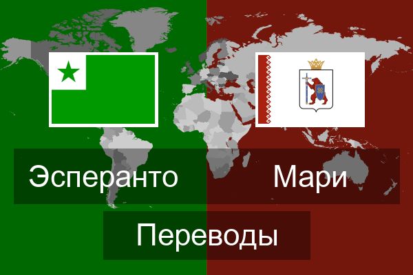  Мари Переводы