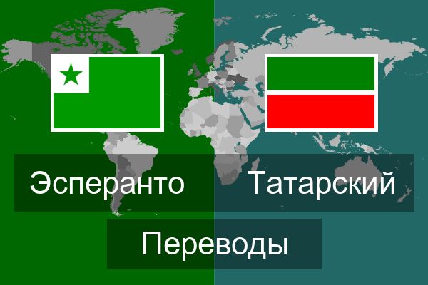  Татарский Переводы