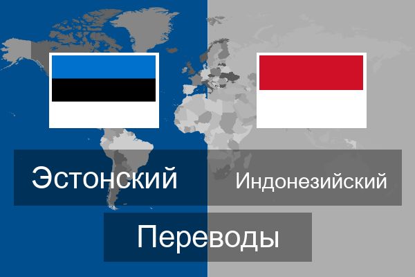  Индонезийский Переводы