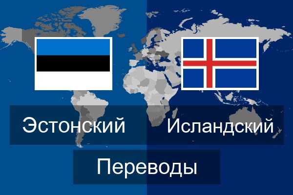  Исландский Переводы