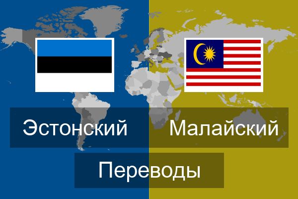  Малайский Переводы